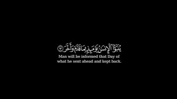 كروما شاشة سوداء بصوت الشيخ :#ياسر_الدوسري#سورة_القيامة