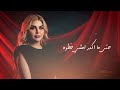 سهى غريب 2026 نصفي الثاني  