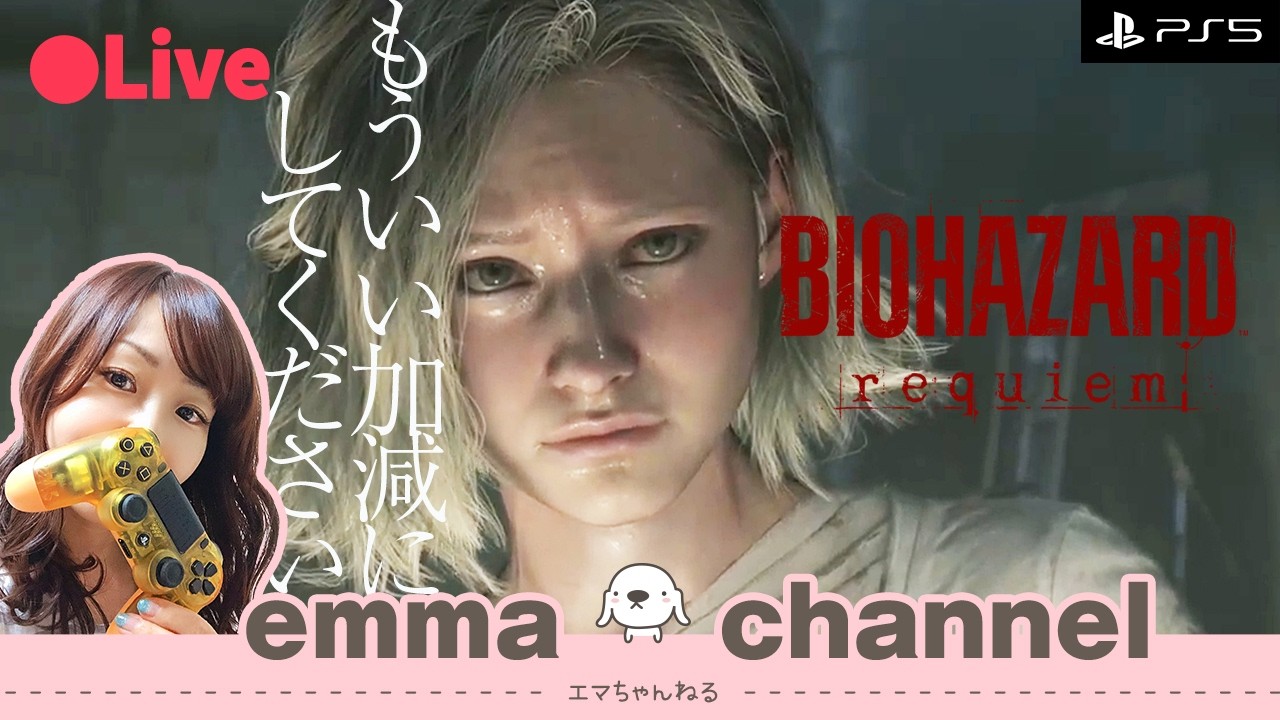 【バイオ9】（顔出し）今日も大変な予感　バイオハザード レクイエム　ネタバレあり　BIOHAZARD requiem【PS5 / 女性実況 / ライブ配信中】