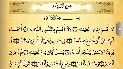 سورة القيامة برواية خلاد عن حمزة | محمد حسين الطبلاوي