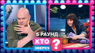 Дівчата Поспішають На Побачення До Гуртожитку – Хто Зверху? 2023. Випуск 4. Раунд 5