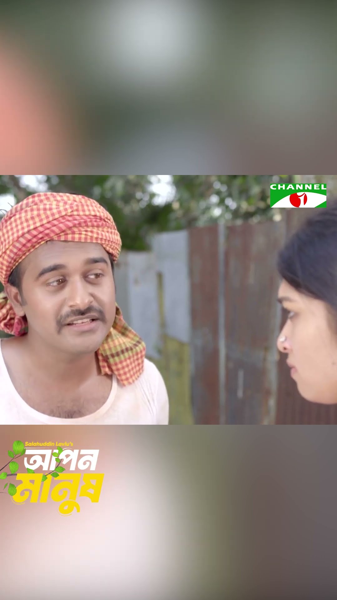 বাবার কথায় অন্যকে বিয়ে! | Channel i Tv |  #channelitv | #drama