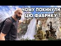 Руїни фабрики і ГЕС під Водоспадом Руїни фабрики і ГЕС під Водоспадом