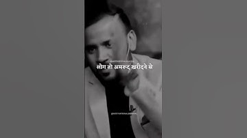 लोग क्या कहेंगे 😡 log kya kahenge #motivationalquotes #motivationalstatus #motivationalshayari