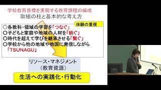 京都大学 教育課程論「資質・能力を育てるカリキュラム・マネジメントの実現のために」岸田 蘭子（京都市立高倉小学校 校長）Ch.6 2019年1月9日