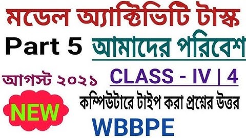 Model Activity Task Class 4 AMADER PARIBESH(আমাদের পরিবেশ) Part 5|August 2021|Fully Solved #WBBPE