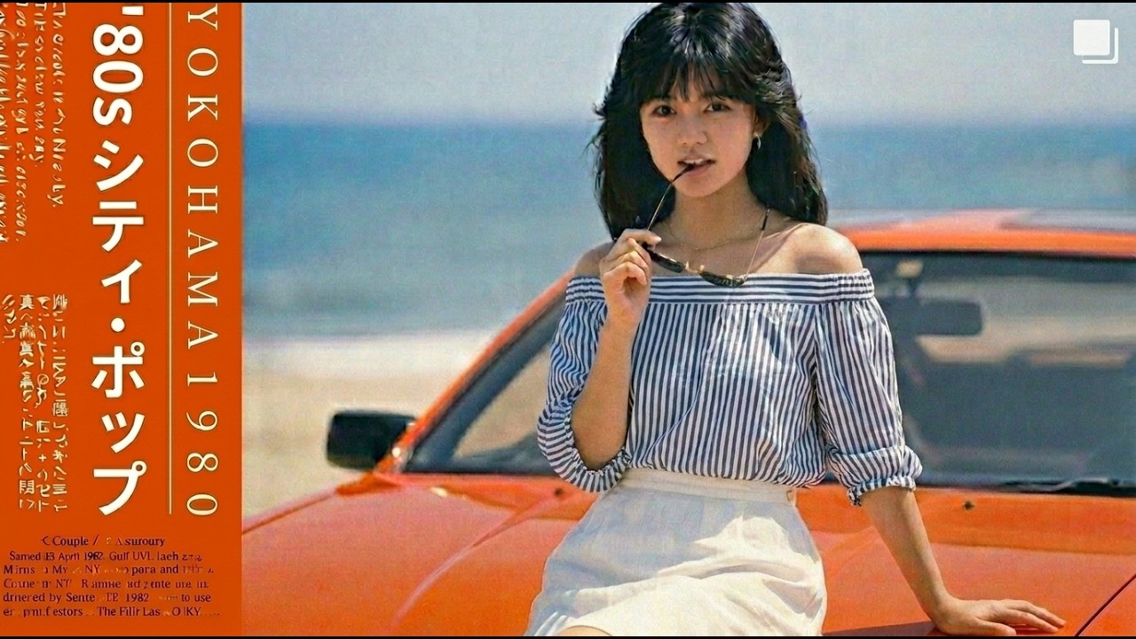 Y O K O H A M A 1 9 8 0 - 日本のシティポップ 80'S JAPANESE CITY