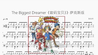 The Biggest Dreamer sax - 数码宝贝3