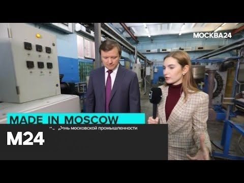 "Москва сегодня": в столице отмечают День московской промышленности - Москва 24