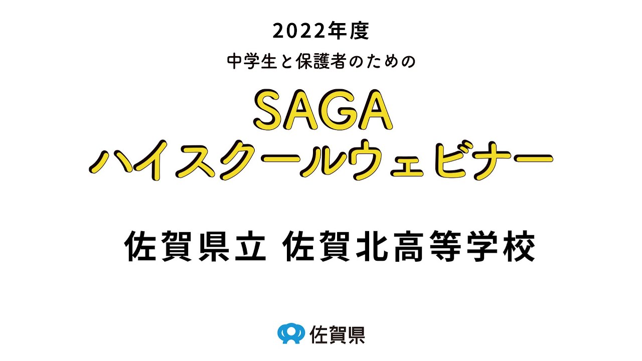 さが高校応援ナビ 佐賀北高校 通信制 学校紹介 佐賀新聞