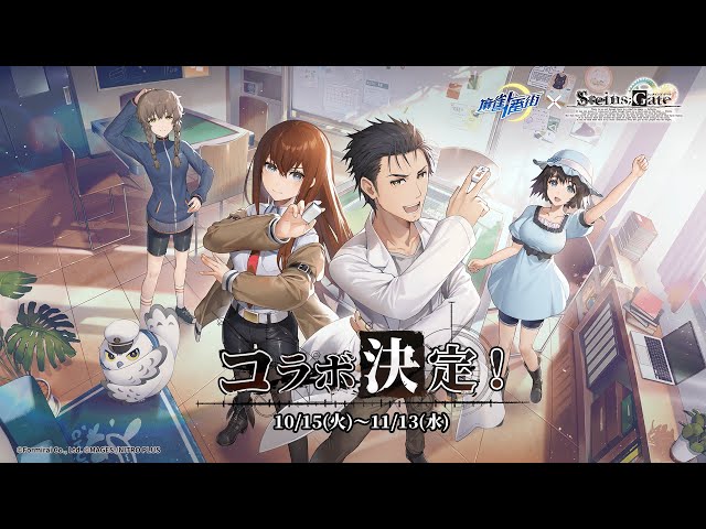 すべてはシュタインズゲートの選択だ【麻雀一番街 × STEINS;GATE