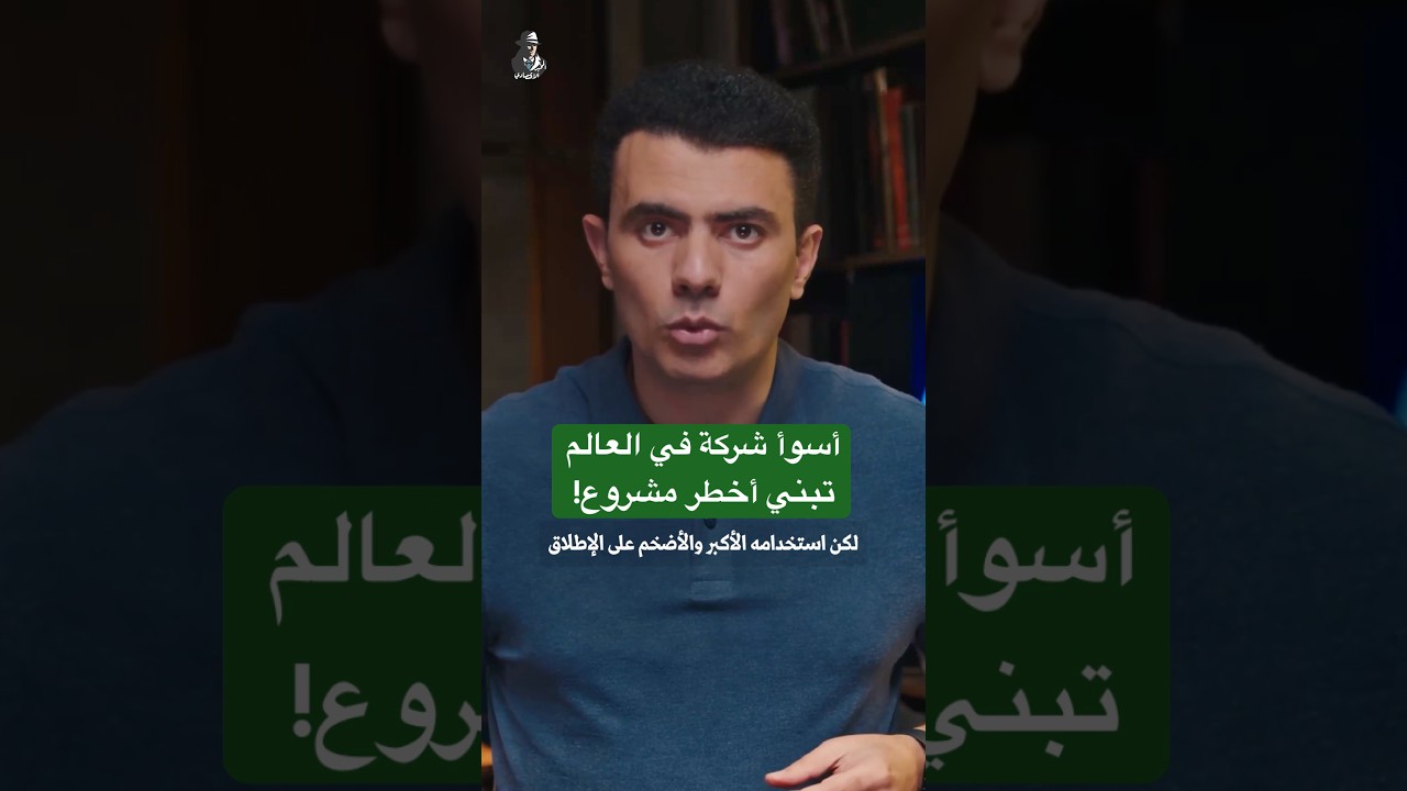 ⁣أسوأ شركة تطور أخطر مشروع