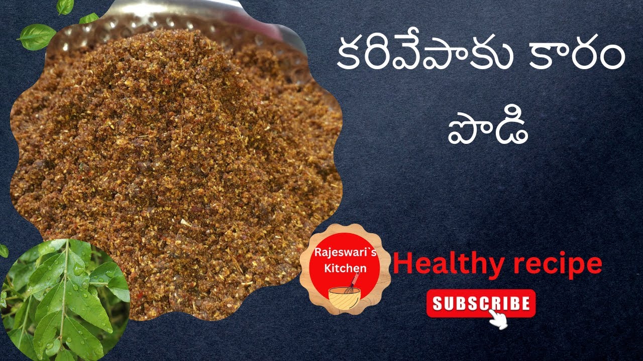 కరివేపాకు కారం పొడి how to make curry leaf powder recipe in Telugu