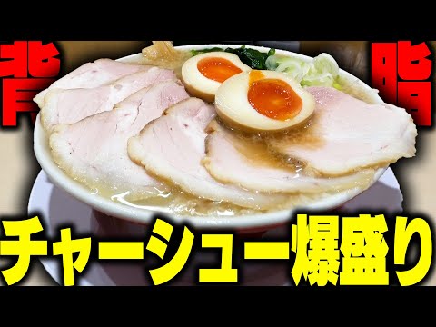 【背脂】ヤリスギィ！こんなにチャーシュー乗せちゃっていいんですか？ボリューム感MAXな背脂醤油ラーメンがヤバい 。をすする ラーメンみなみ【飯テロ】SUSURU TV.第3072回