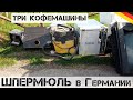 Чуть не пропустил СОКРОВИЩЕ! Новый ШПЕРМЮЛЬ! | Мои находки на свалке в Германии