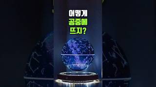 공중에 둥실둥실 떠있는 램프가 있다?! 블루투스로 노래도 틀수있음👍🏻 프로필 링크 ⭐️22번⭐️  #쿠팡#쿠팡템#다이소#다이소템#무드등#조명#블루투스스피커