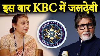 Kaun Banega Crorepati | Amitabh Bachchan HONORS Amla Ruia With 'JALDEVI' Title | Karamveer Special