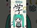 漢字の「学」は何に見える?