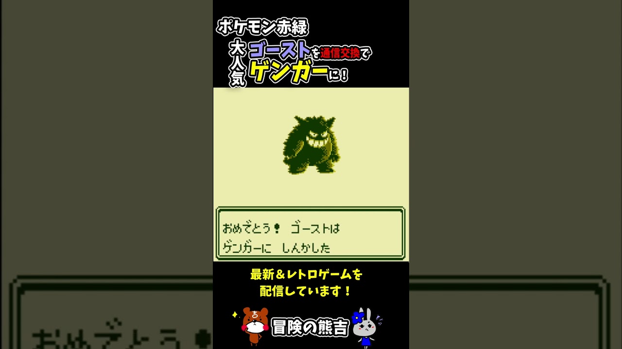 Pokémon Red/Green] The most popular Pokémon! The moment Haunter