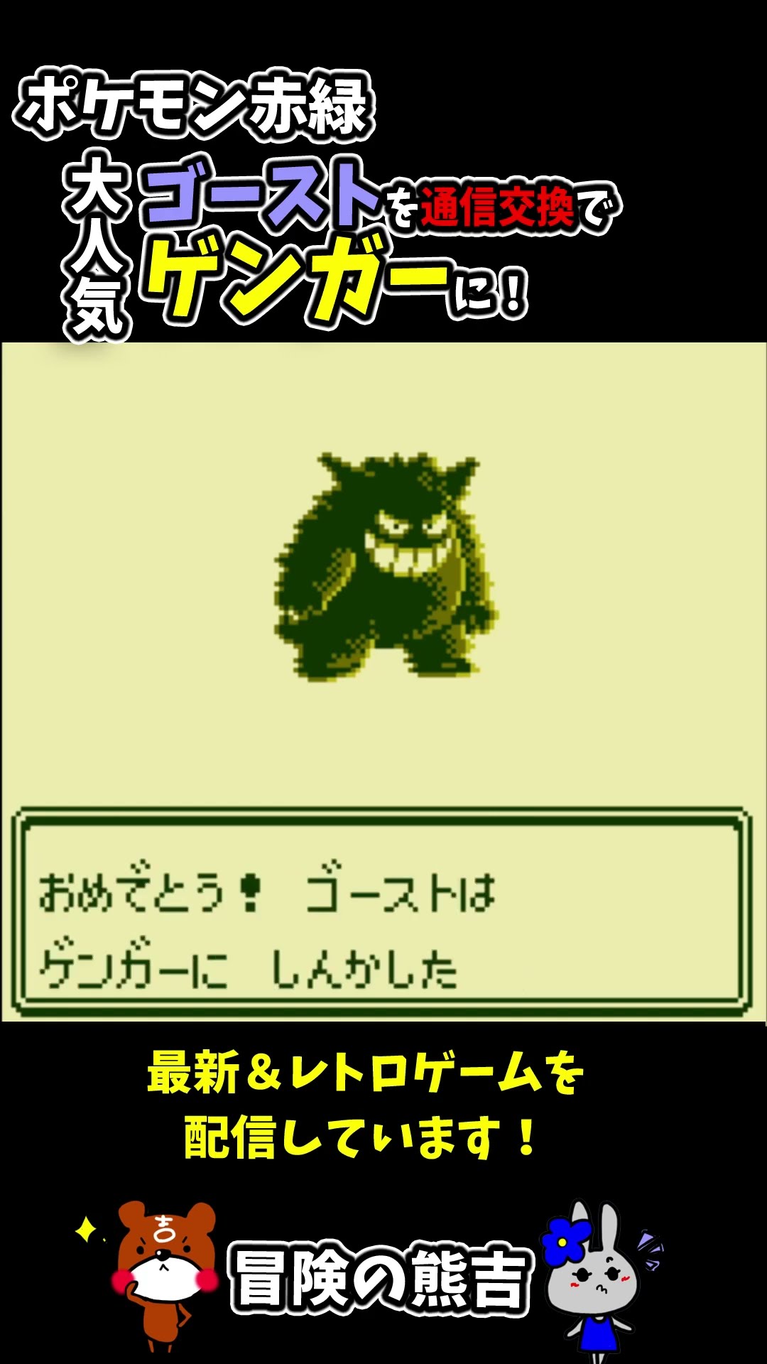 Pokémon Red/Green] The most popular Pokémon! The moment Haunter