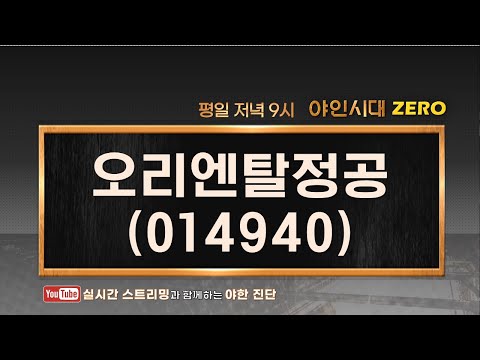 오리엔탈정공 New Update 조선 섹터의 미래 #오리엔탈정공(014940)