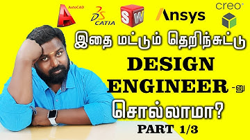 Skills Required For Design Engineer in Mechanical Field | Part 1 of 3 | MEC Coimbatore