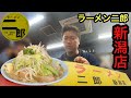 【ラーメン二郎 新潟店】さんに訪問 #115