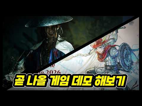 곧 나올 신작 게임 2가지 데모판 해보기 ! (귀무자+모험가 엘리엇의 천 년 이야기)