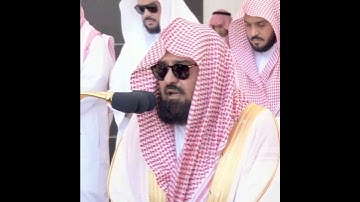 سورة التين - الشيخ. #عبدالرحمن_السديس  #المسجد_الحرام