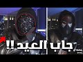 باري تيوب جاب العيد في نفسه 