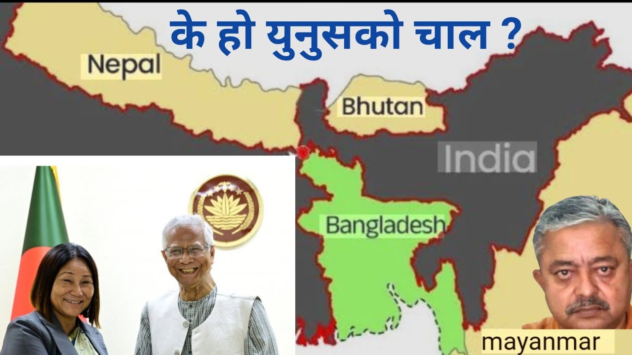 बङ्गलादेश चुनाव र युनुसको ग्रेटर 'करिडोर' ! के द. एशिया टुक्रिंदैछ ?