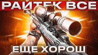 ТОП-1 ТОЛЬКО С РАЙТЕКОМ В CALL OF DUTY MOBILE / кал оф дьюти мобайл райтек амр