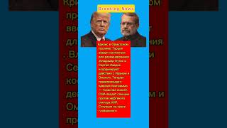 МИНЫ В ОРМУЗЕ! Турция входит в бой: Путин и Трамп готовят ответ? | Геополитический кризис 2026