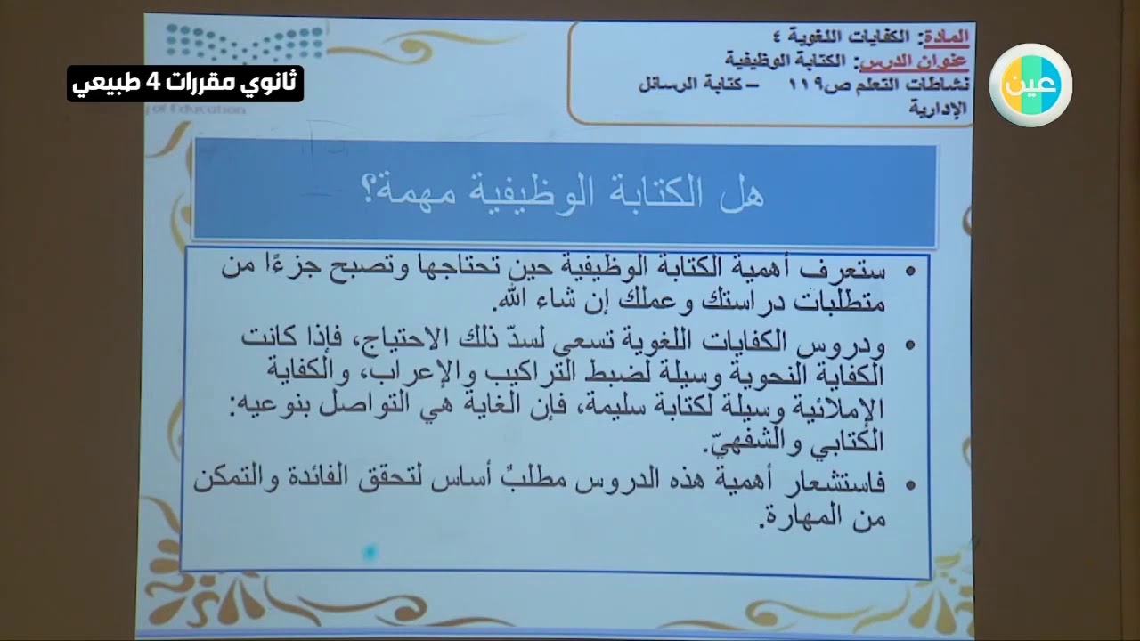 الكتابة الوظيفية