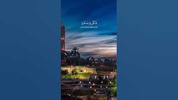 سورة لقمان | الاية 15 - 19 للقارئ ياسر الدوسري #قرآن_كريم #راحة_نفسية #ايات