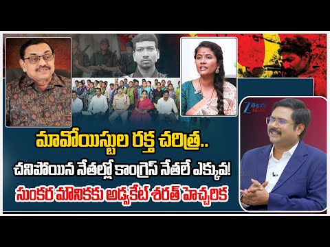 Sunkara Mounika Vs Advocate Sharath | Maoist | Congress Leaders | #dnawithbharath | ZEE Telugu News - ZEE24TELUGUNEWS