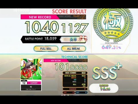【オンゲキ bright】竹［EXPERT］