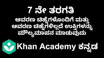 Evaluating expressions with & without parentheses [ Kannada ] |Class 7 | Maths | Khan Academy