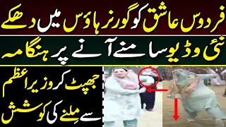 Big news about Firdous Ashiq Awan after Punjab Assembly entry issue || PM Imran Khan’s decision