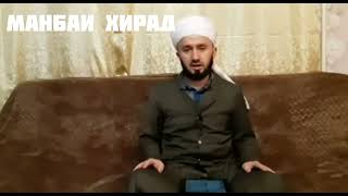 Огохи ба Мусалмонон,  намози шукри вузуъ бехтарин савоб дорад, савол чавоб. Домулло Абдулкодир