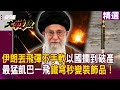 以色列與伊朗之間的衝突