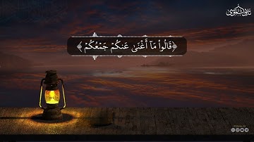 تلاوة خاشعة من شهر  رمضان 🌙 | من سورة الأعراف | الشيخ: عبدالله الموسى
