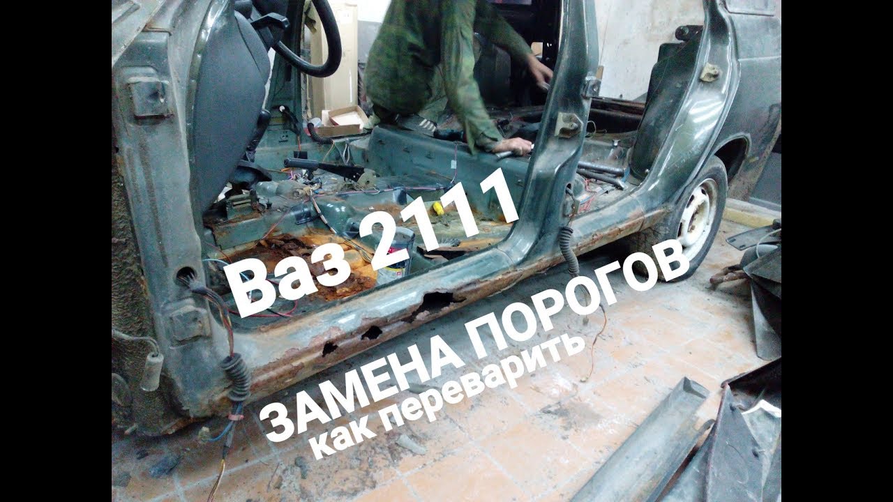 Переварка днища ваз 2107