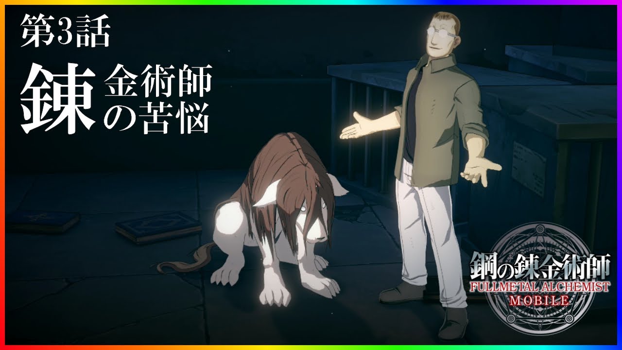 Fullmetal Alchemist Mobile - Grand Open Gameplay (Android/IOS