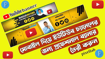 How To Make Professional YouTube Banner On Mobile |  কিভাবে ইউটিউব ব্যানার তৈরি করব। with PixelLab |