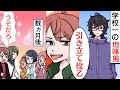 【漫画】「陰キャは引き立て役ねw」俺を見下す陽キャ性格ブサイク男!!→本気を出したら・・・【漫画動画】【スカッとする話】