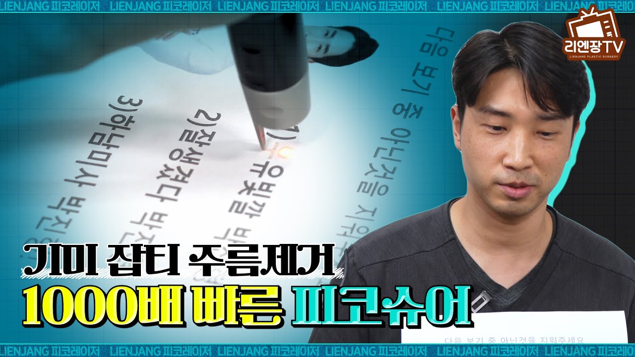 [Лиенжанг Гоо Сайхны Мэс Заслын Эмнэлэг] Бүхнийг нэг дор арьс арчилгааны Пикошур лазер👍 Нөсөө толбо, сэвх, нүх сүв, арьс нөсөөжилт болон шивээс арилгахад тусгайлан зориулагдсан төхөөрөмжийг өөрийн биеэр туршаад үзээрэй!