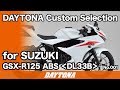 SUZUKI_GSX-R125_ABS_DL33B_DAYTONA_カスタムセレクション_001_250
