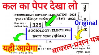 12th Class Sociology Question Paper Solution For Sent Up Exam 2023 |Sociology Answer Key Class 12