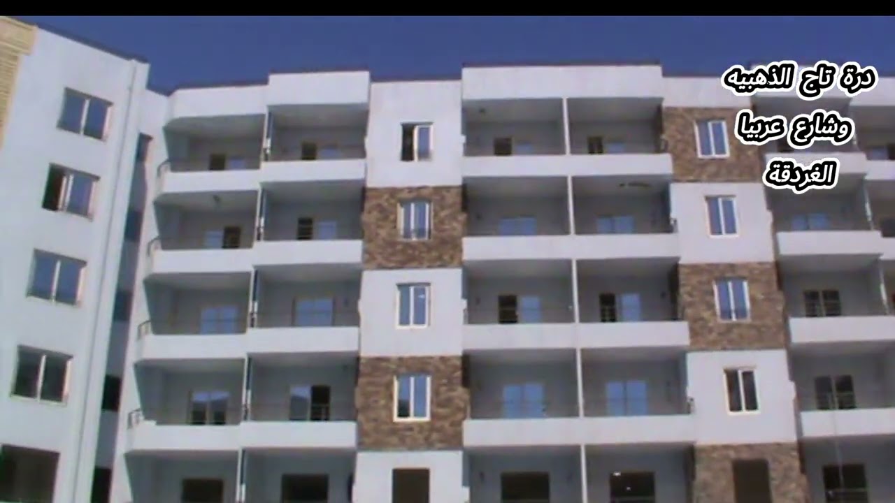 ايقونة الغردقة طيبة جولدن ريزورت الغردقة عيش حياة الرفاهية